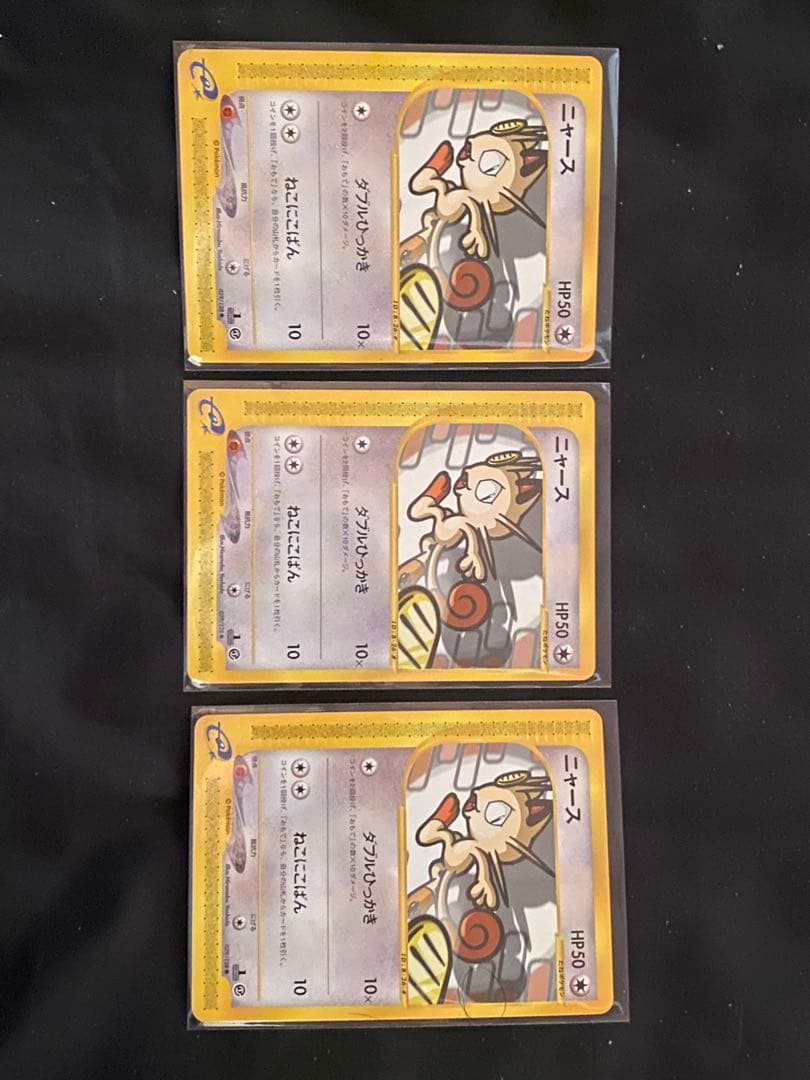 ニャース HP50 ポケモンカード 3枚セット