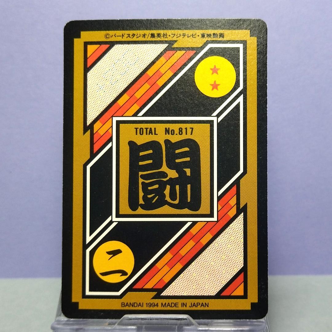 No.171（No.817）ドラゴンボールＺ カードダス 本弾 鳥山明 プリズム