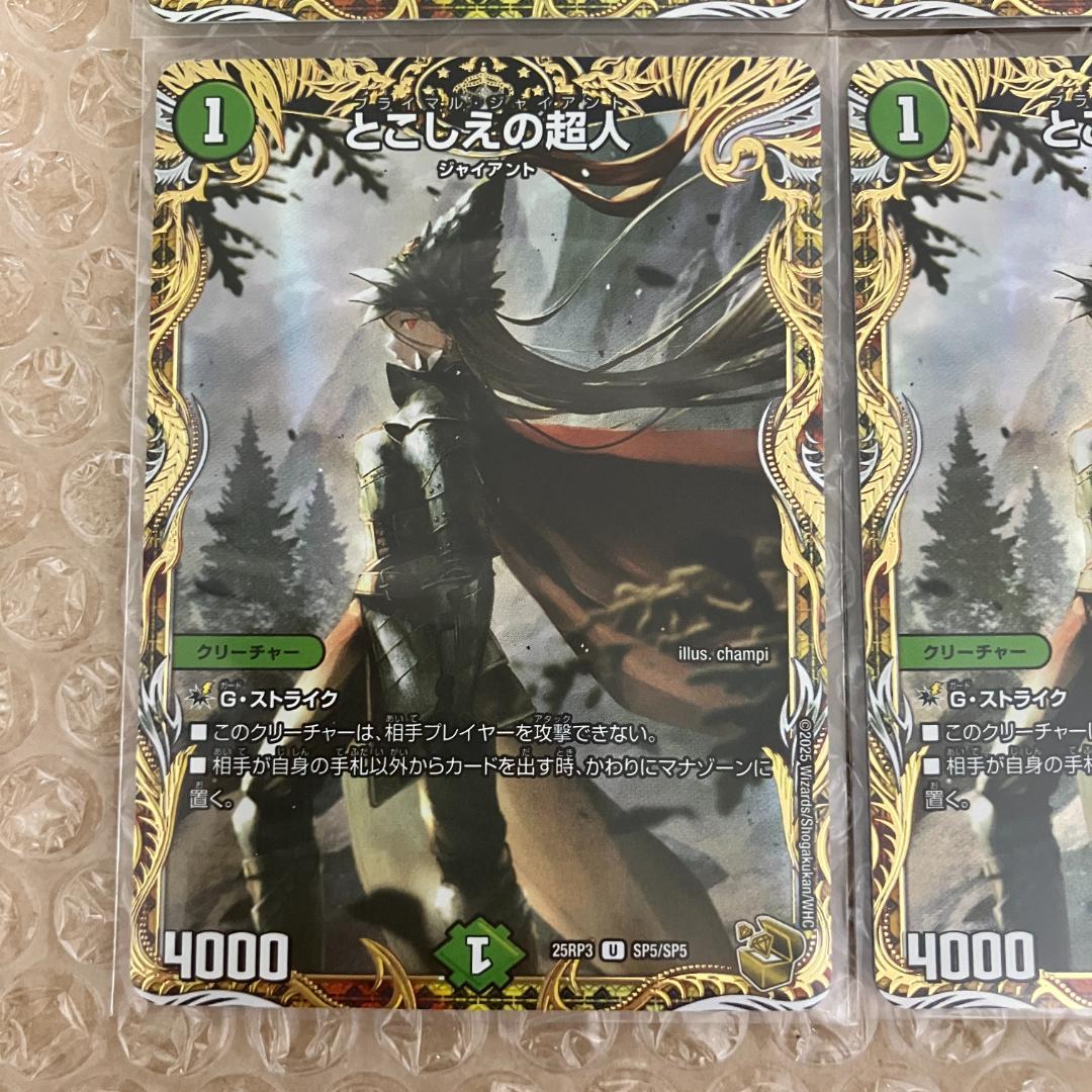 とこしえの超人 金トレジャー 4枚