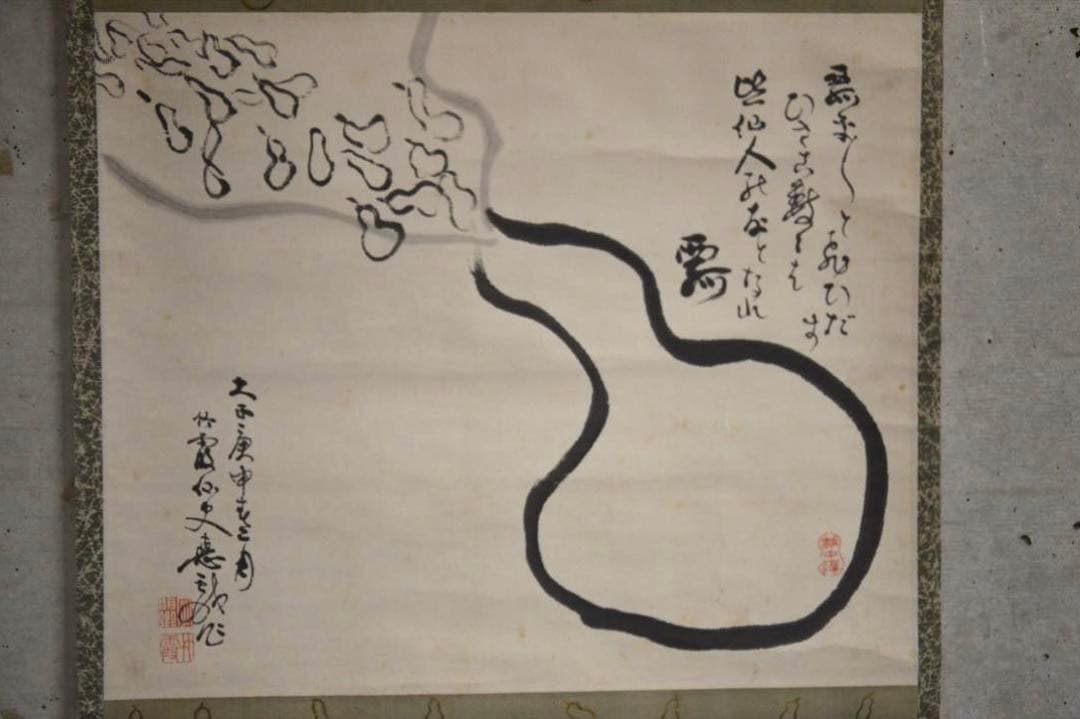 掛け軸　瓢箪図　日本画　書画　箱付