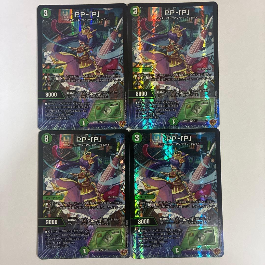 匿名配送　PP-「P」 パンドラプリンセスプリン 4枚