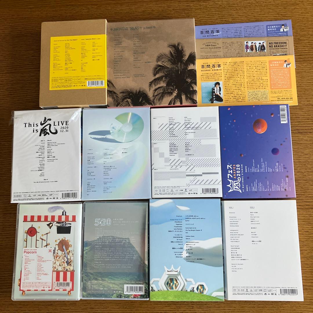 嵐DVD10点セット