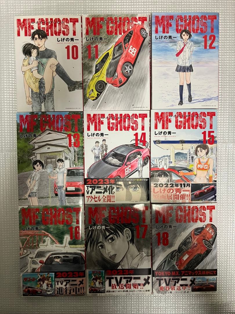 MFゴースト1〜23巻 全巻セット