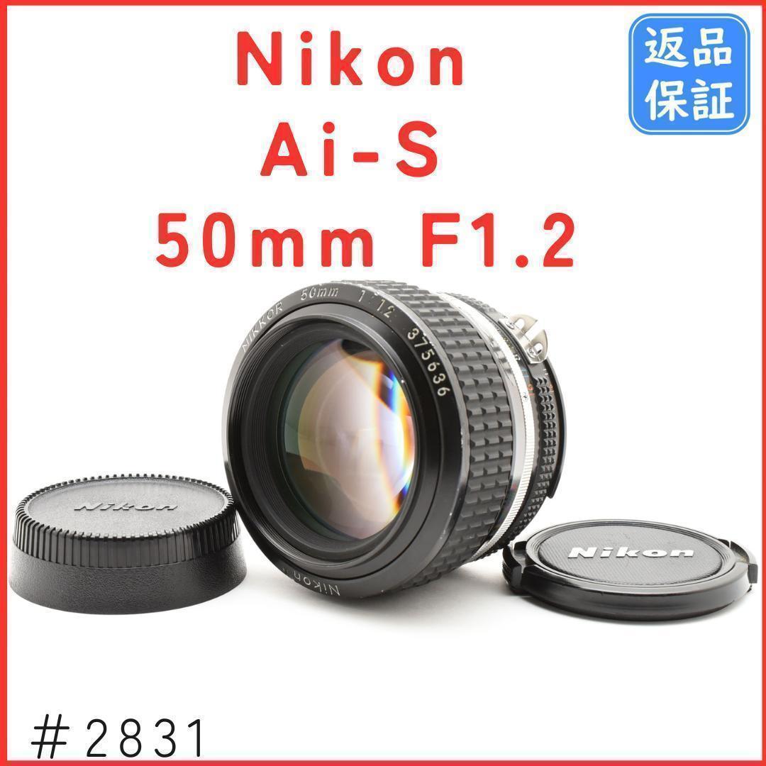 ニコン Nikon Ai-S NIKKOR 50mm F1.2　単焦点レンズ