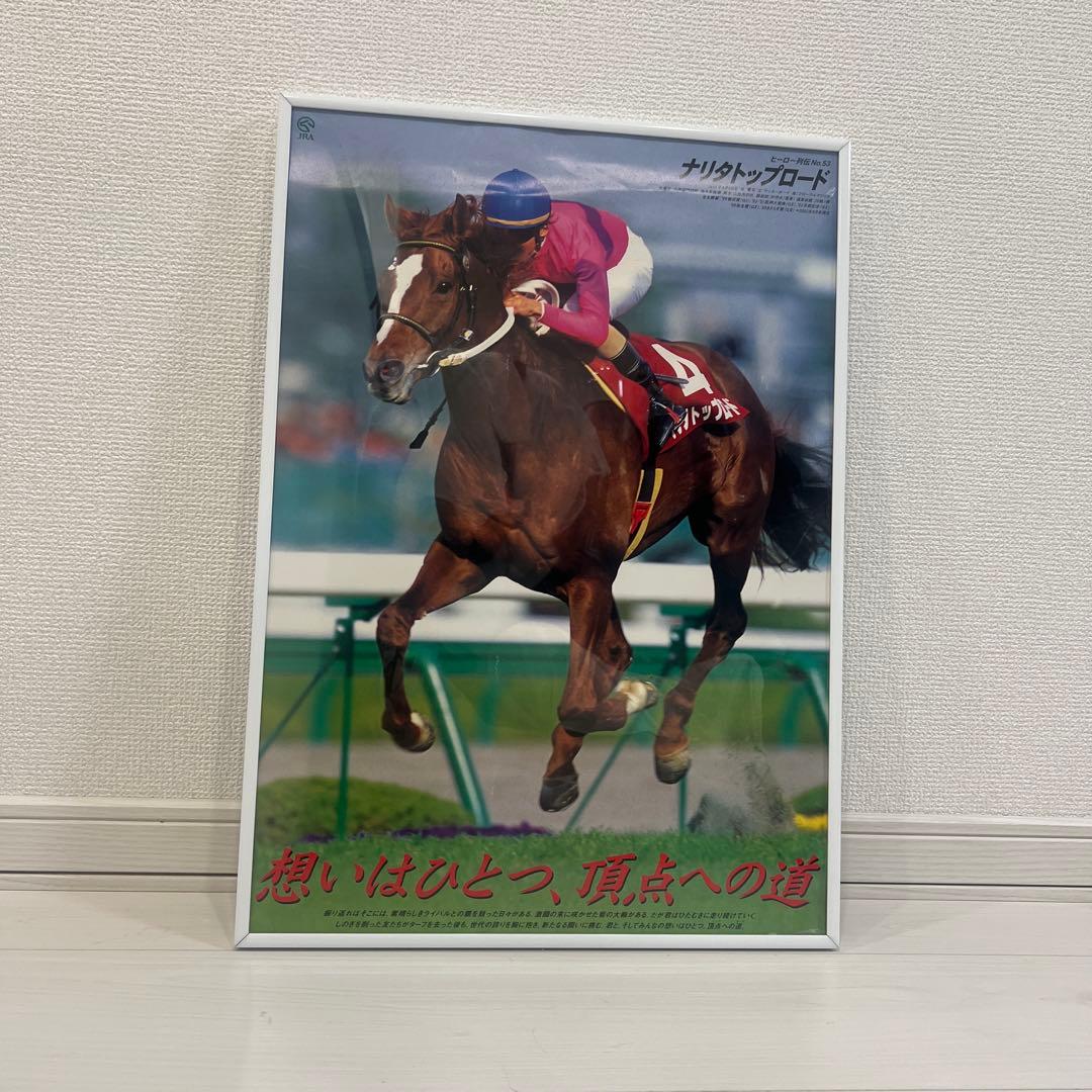 ナリタトップロード　ヒーロー列伝　Ｂ３　ポスター