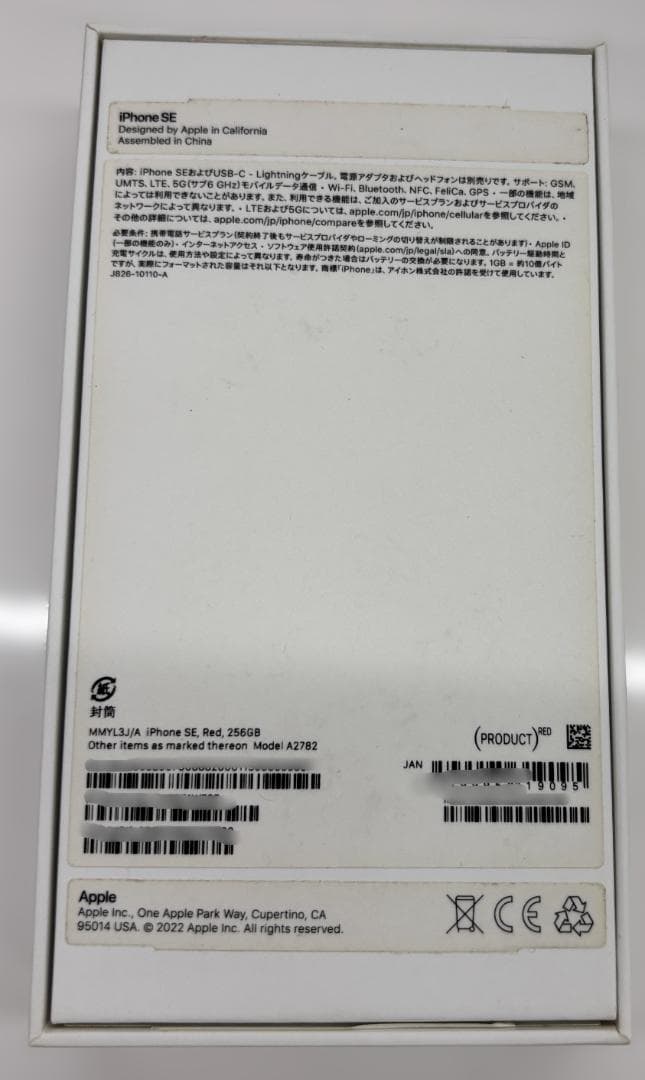 Apple iPhone SE (第2世代) 256GB 本体 未使用 ケース付