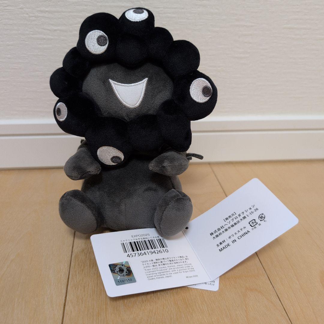 黒ミャクミャクお手玉風ぬいぐるみ S
