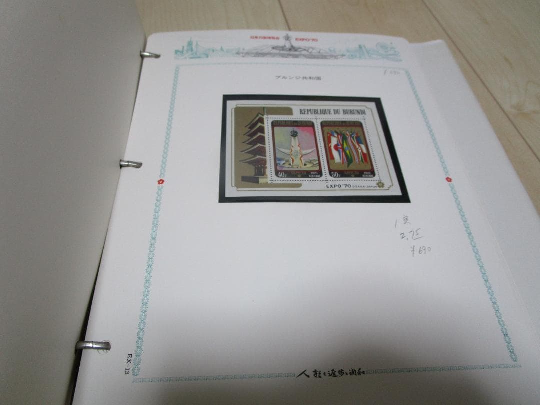 EXPO70 日本万国博覧会記念 コレクション 使用済み切手