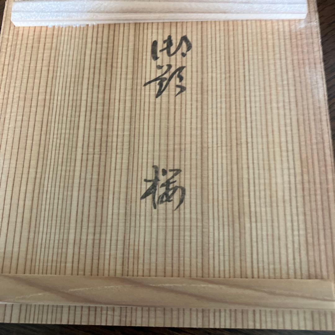 抹茶茶碗　寺田美山作