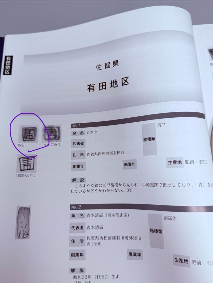 幕末明治期　染付竹林賢人図皿　五枚　肥前有田　直径17.2㎝　古器を楽しむ