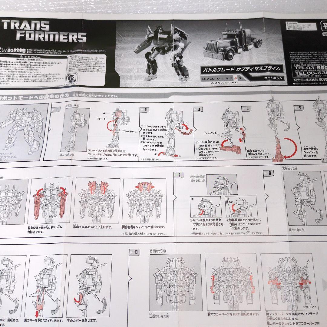 トランスフォーマー　AA-01　バトルブレードオプティマスプライム