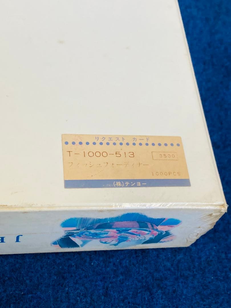 【新品・未開封】ジェニファーマークス　フィッシュフォーディナー　ジグソーパズル