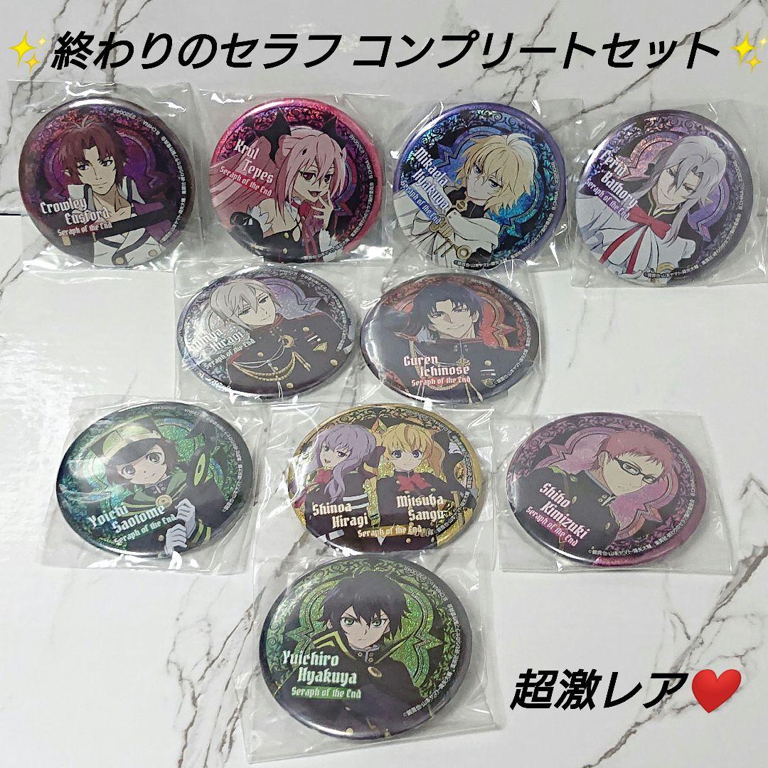 【超激レア❤️】終わりのセラフ☆ホログラム缶バッジ☆コンプリートセット☆