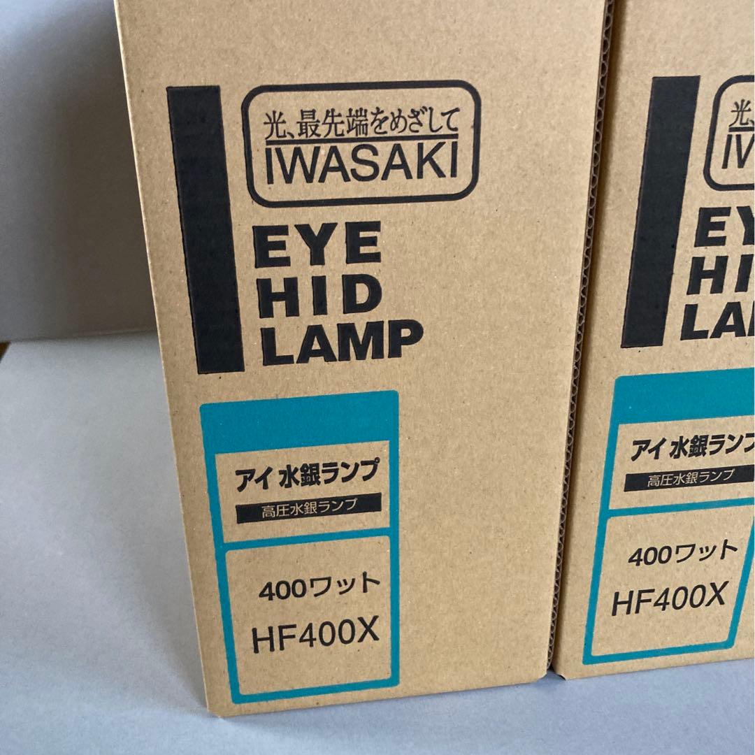 【未使用品】 HF400X 9本セット 岩崎電気 水銀ランプ