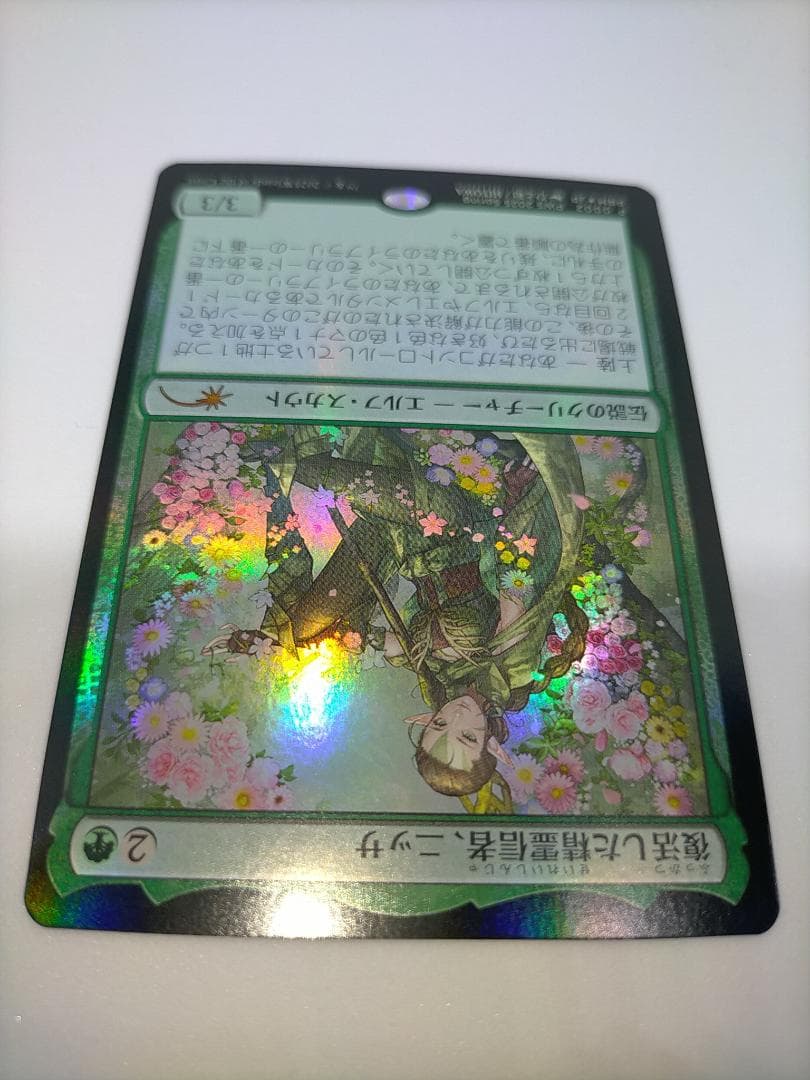 MTG 復活した精霊信者、ニッサ　失せろ PWSプロモFoil