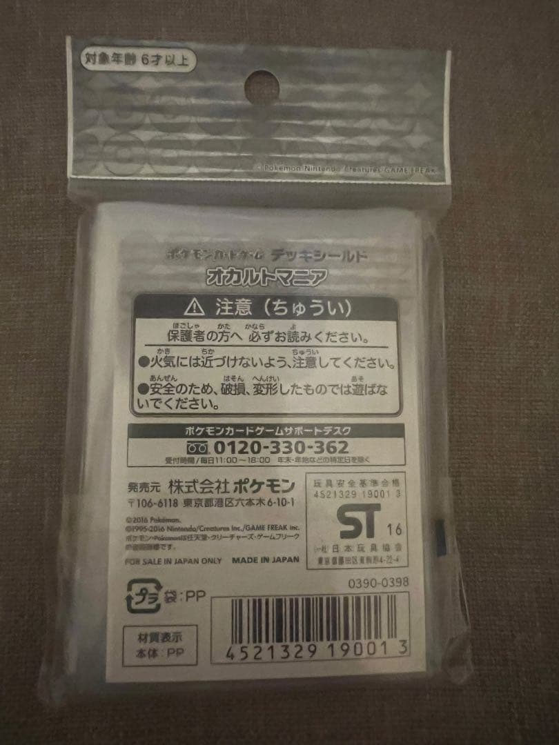 秋*恋様 オカルトマニア　ポケモンカードゲーム　デッキシールド