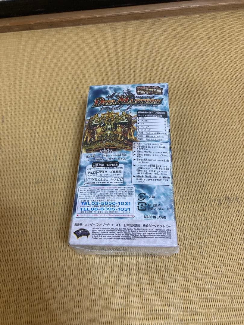 デュエルマスターズ　完全極神　DM-27