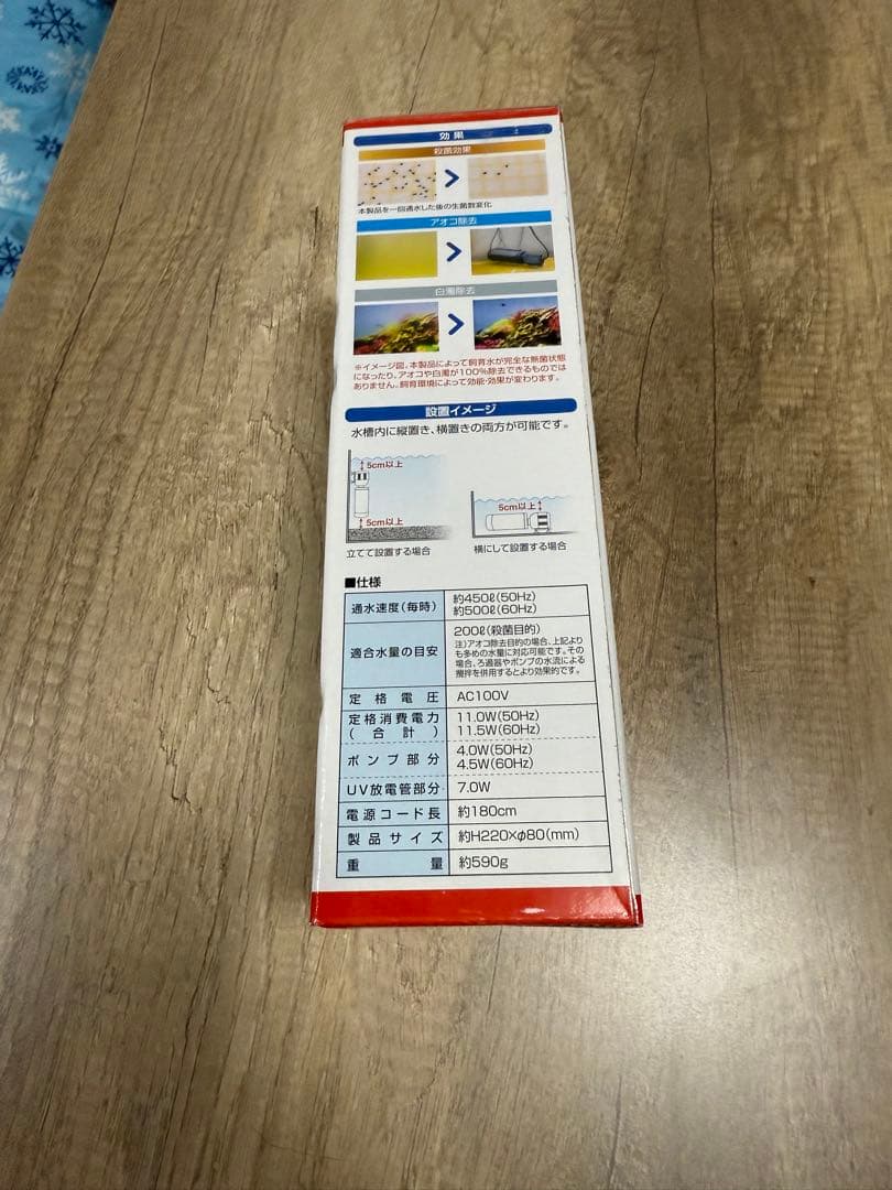 【完全新品】RioPROP UV 7W 水中殺菌灯