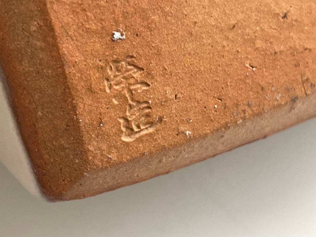 陶芸家　三輪栄造　萩　水指　茶道具　萩焼水指　　共蓋　父　十一代　三輪休雪