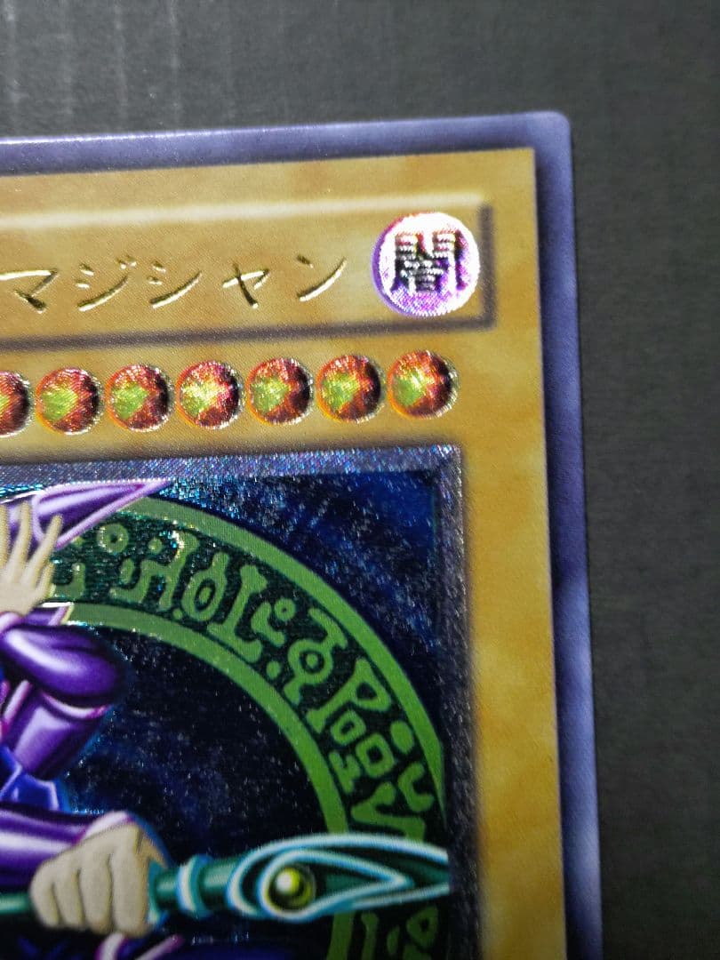 ブラック・マジシャン LN-53　レリーフ