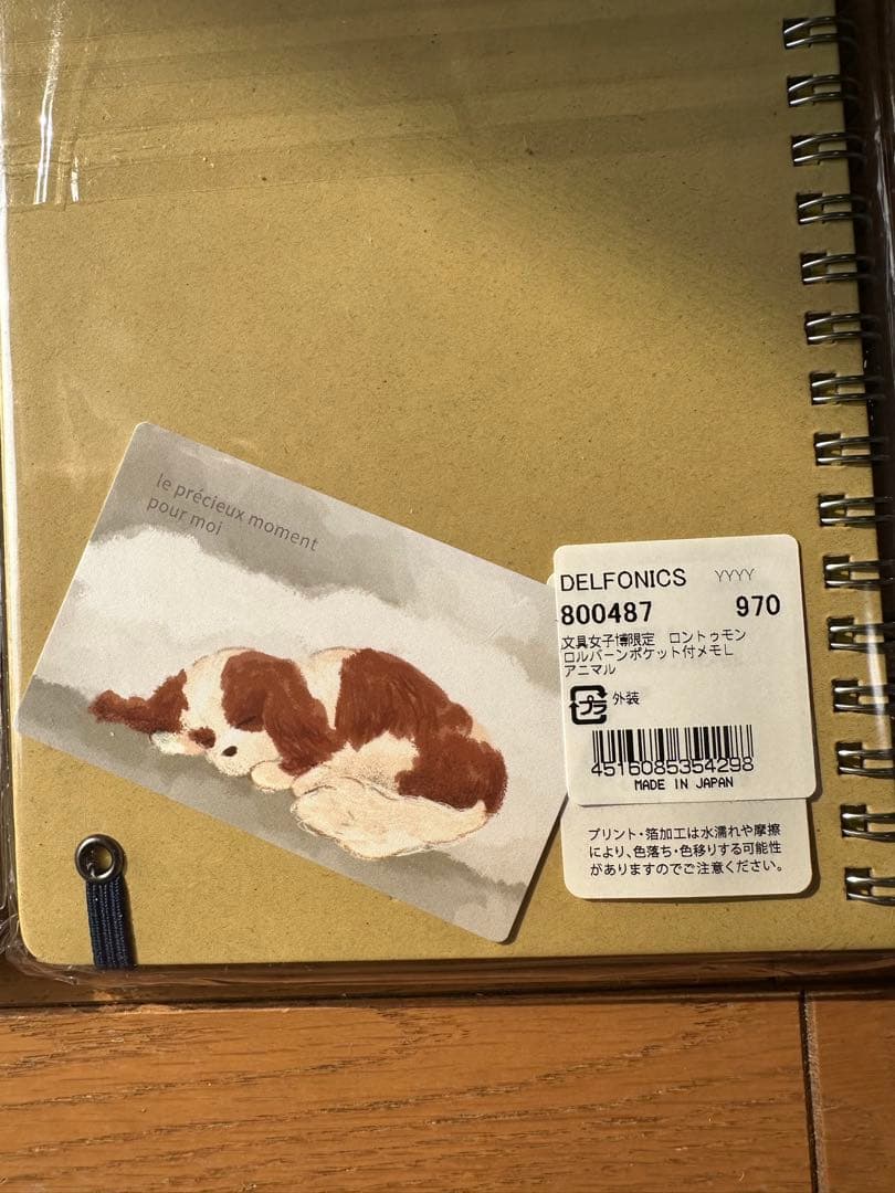 ロルバーン　文具女子博　限定アニマル　犬　ロントゥモンのLサイズの2冊セット