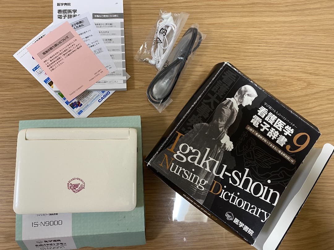 看護医学電子辞書9