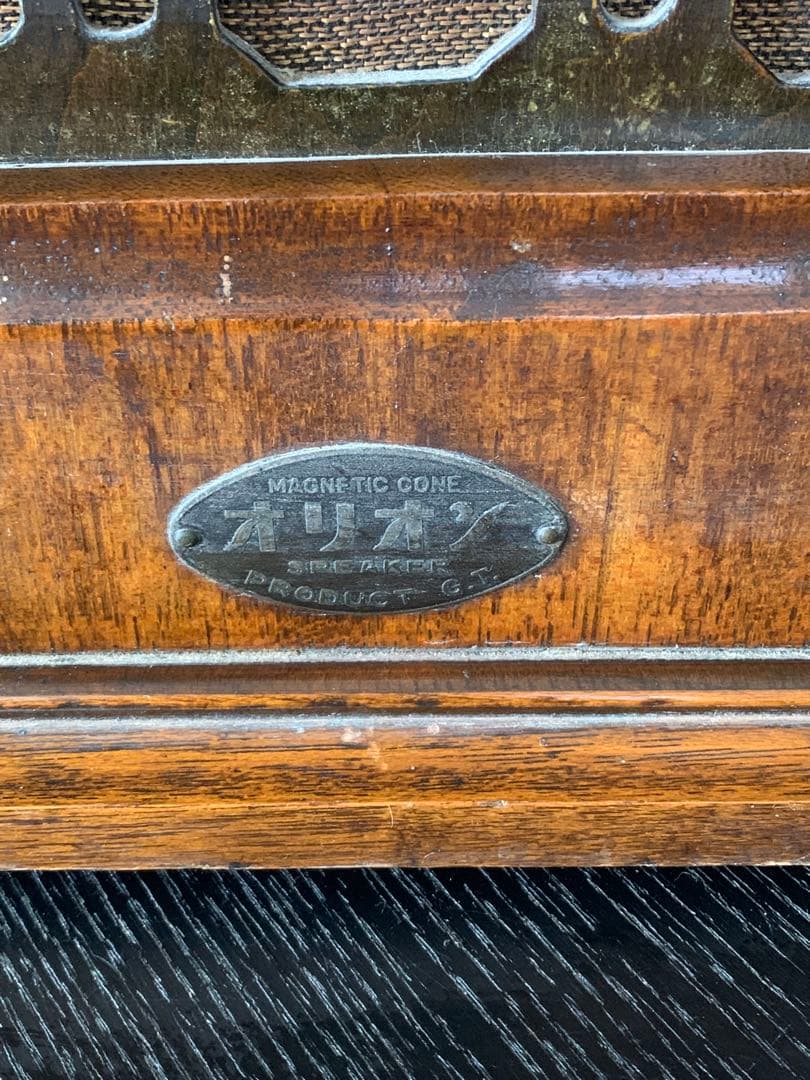 アンティークスピーカー　オリオンスピーカー