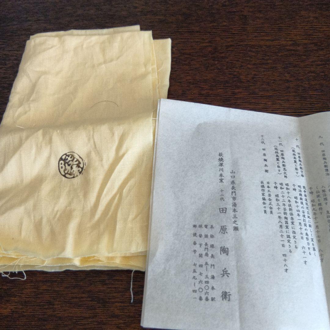 １２代田原陶兵衛作品　抹茶茶碗　未使用　正規店購入　期間限定値下げ