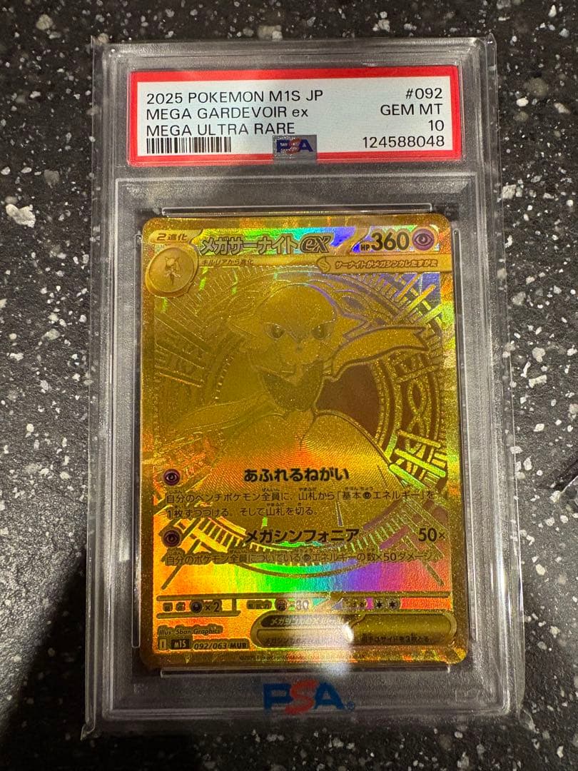 ポケモンカード　メガサーナイトex mur psa10 最安値