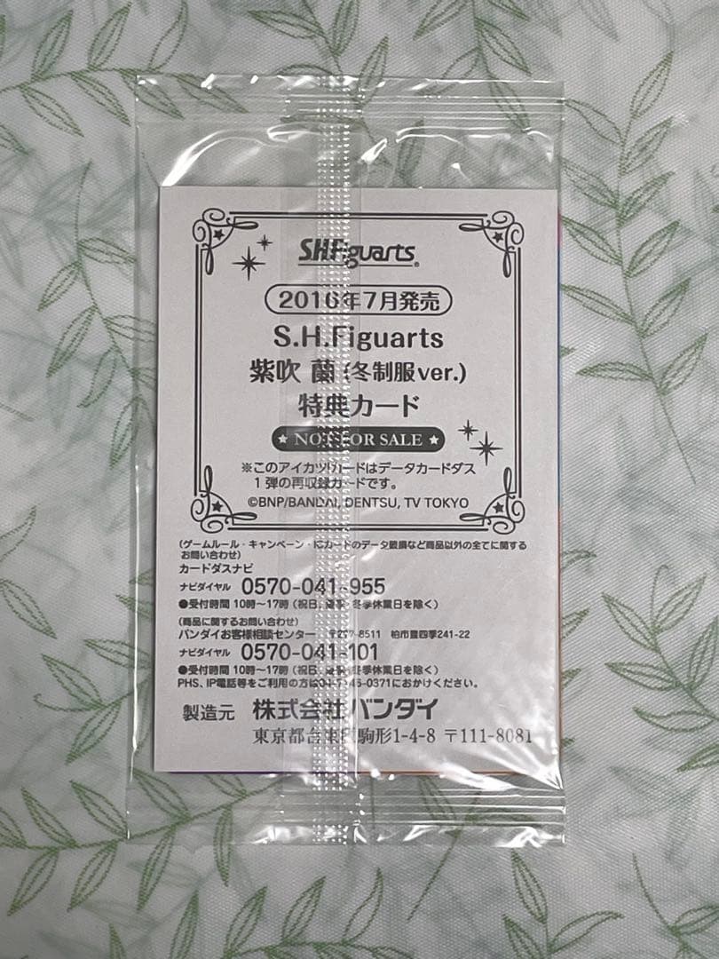 アイカツ　カード　星宮いちご　オーロラキスコーデ　フィギュアーツ　早期購入特典