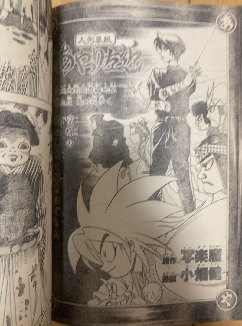 週刊少年ジャンプ　1995年25号 【最終回】ドラゴンボール/ 鳥山明