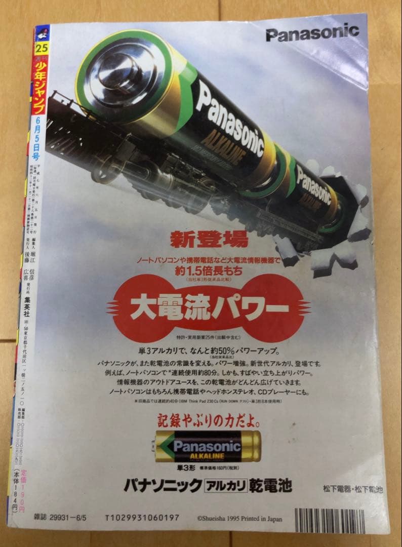 週刊少年ジャンプ　1995年25号 【最終回】ドラゴンボール/ 鳥山明