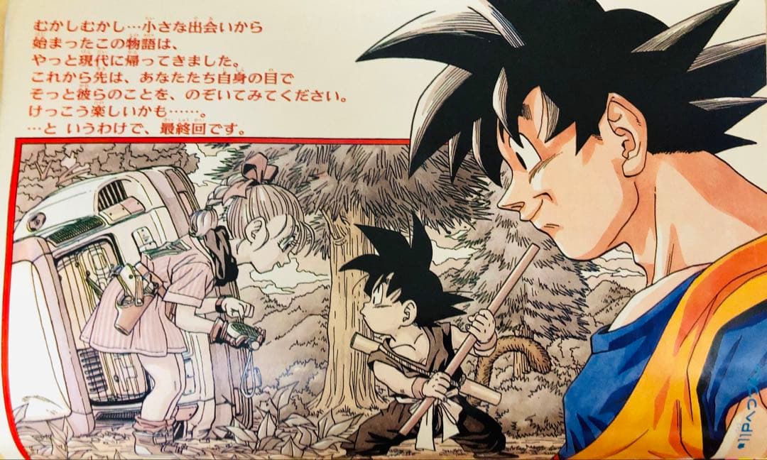 週刊少年ジャンプ　1995年25号 【最終回】ドラゴンボール/ 鳥山明