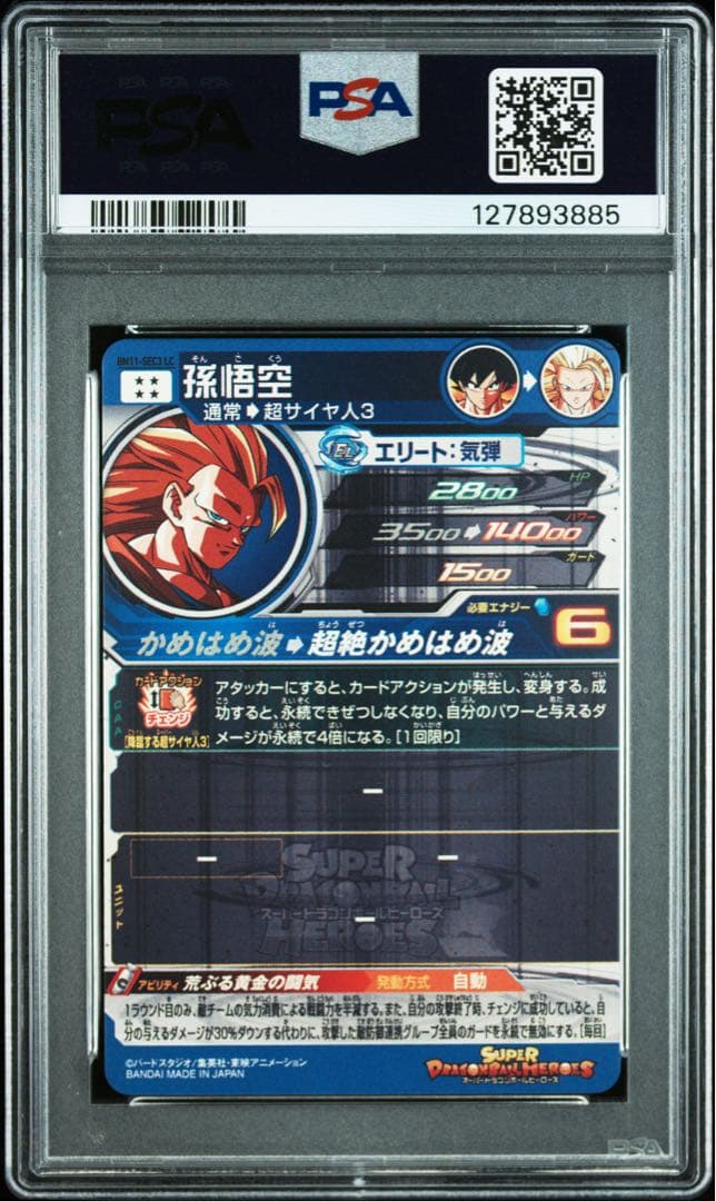 PSA10ドラゴンボールヒーローズ BM11-SEC3 LC 孫悟空 PSA10