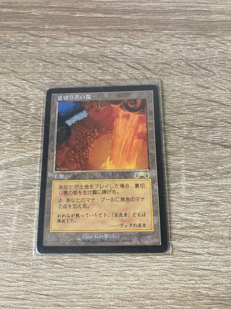 MTG 裏切り者の都 日本語版