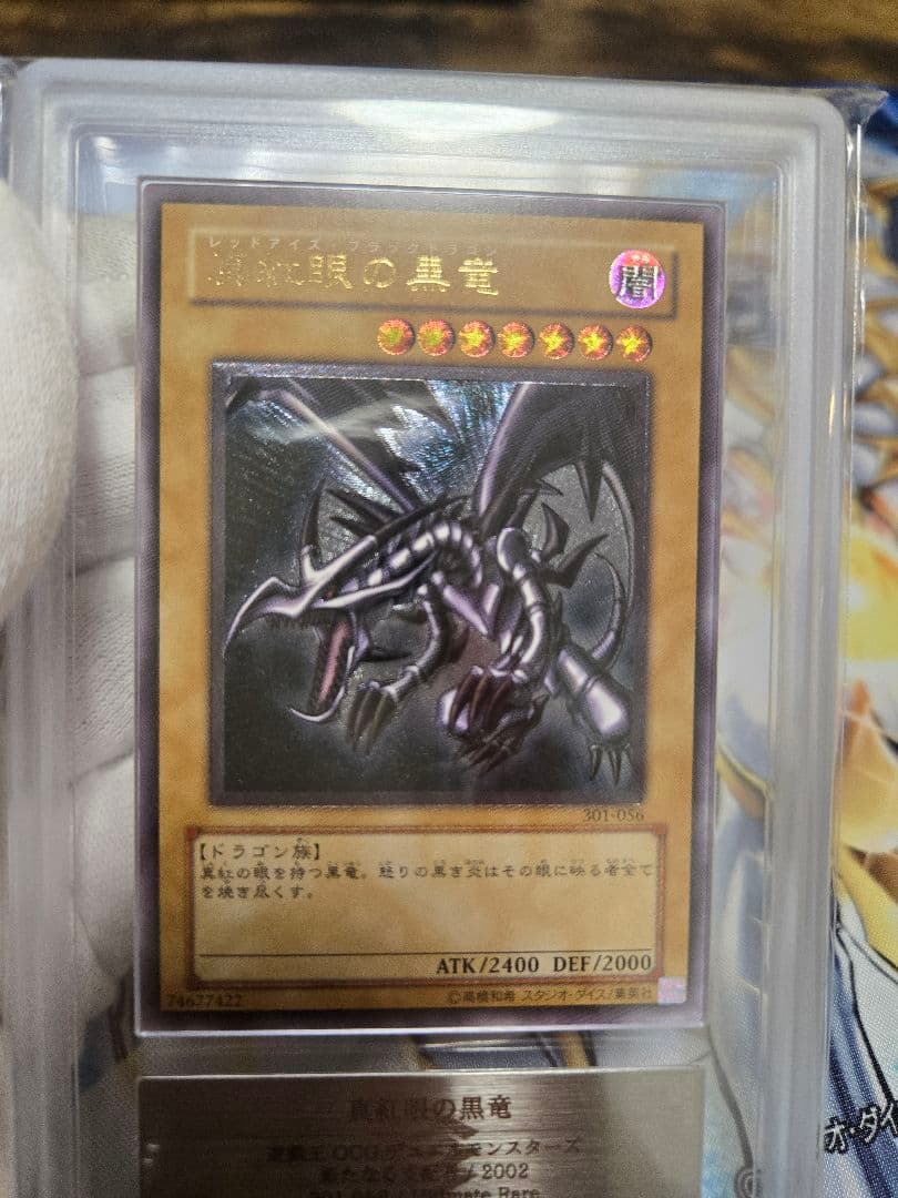 遊戯王 真紅眼の黒竜 ARS10 鑑定書付き