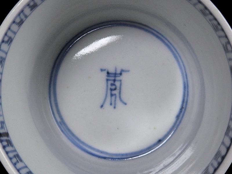古伊万里　染付　暦紋　蕎麦猪口　江戸期　C736AS-BXr