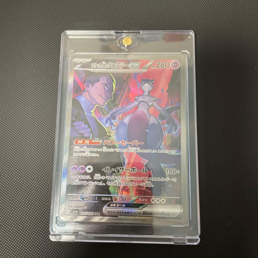 こ*た様 ロケット団のミュウツーex SAR SV10 ロケット団の栄光 125