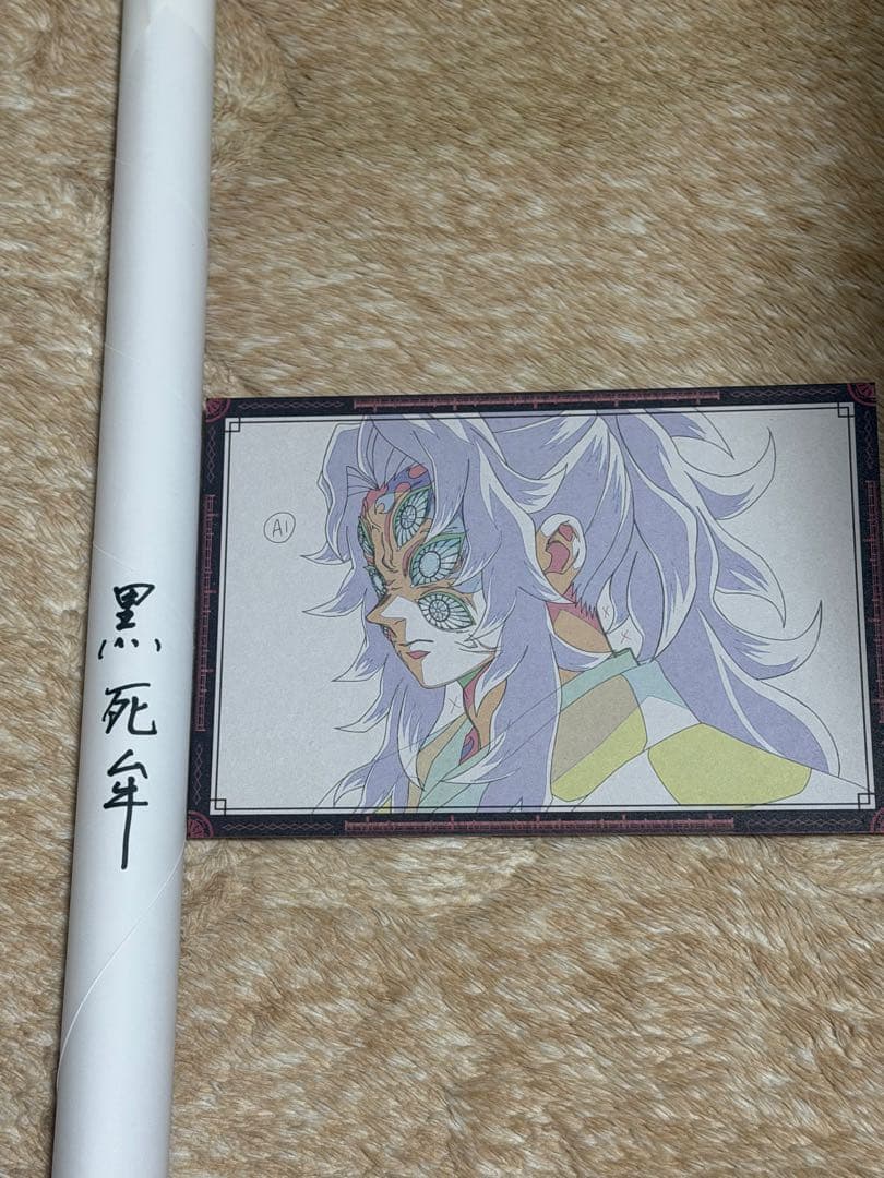 鬼滅の刃 ufotable diningくじ Wチャンス B2ポスター 黒死牟