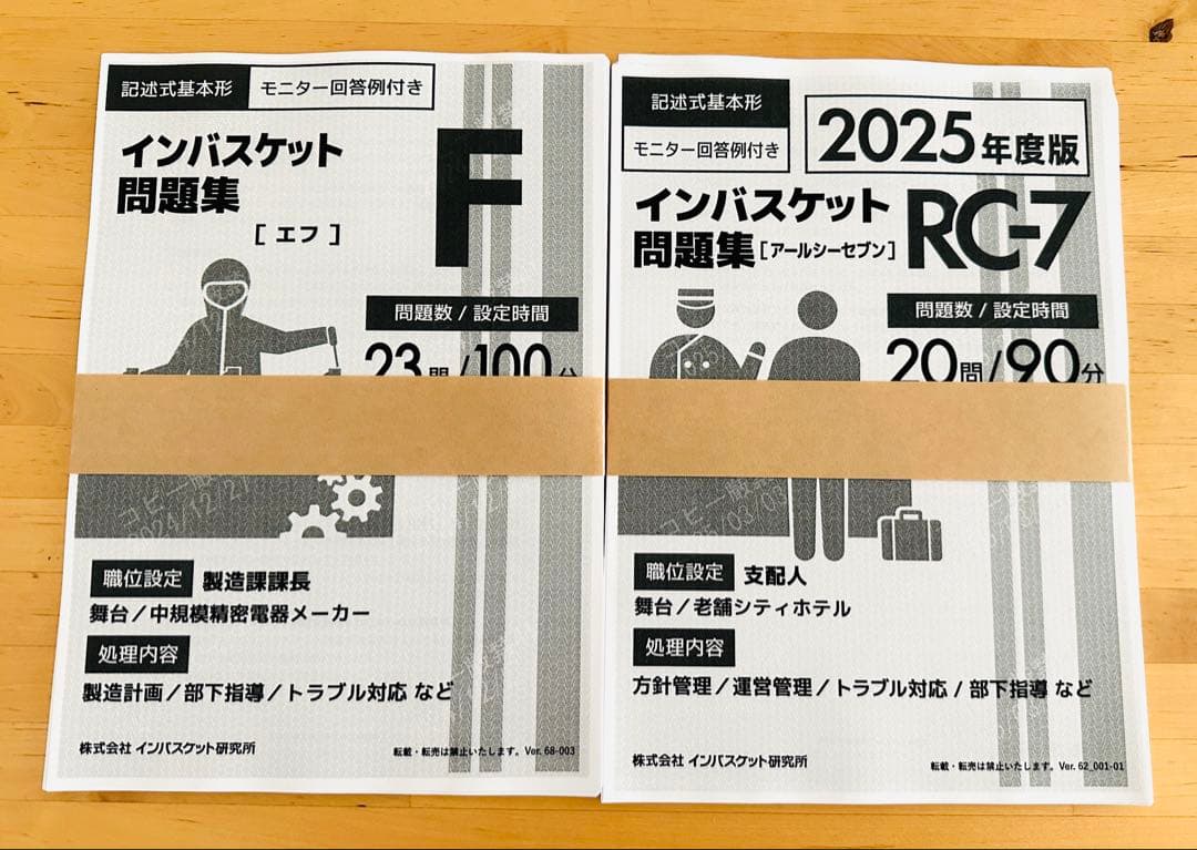 インバスケット問題集・ドリルセット