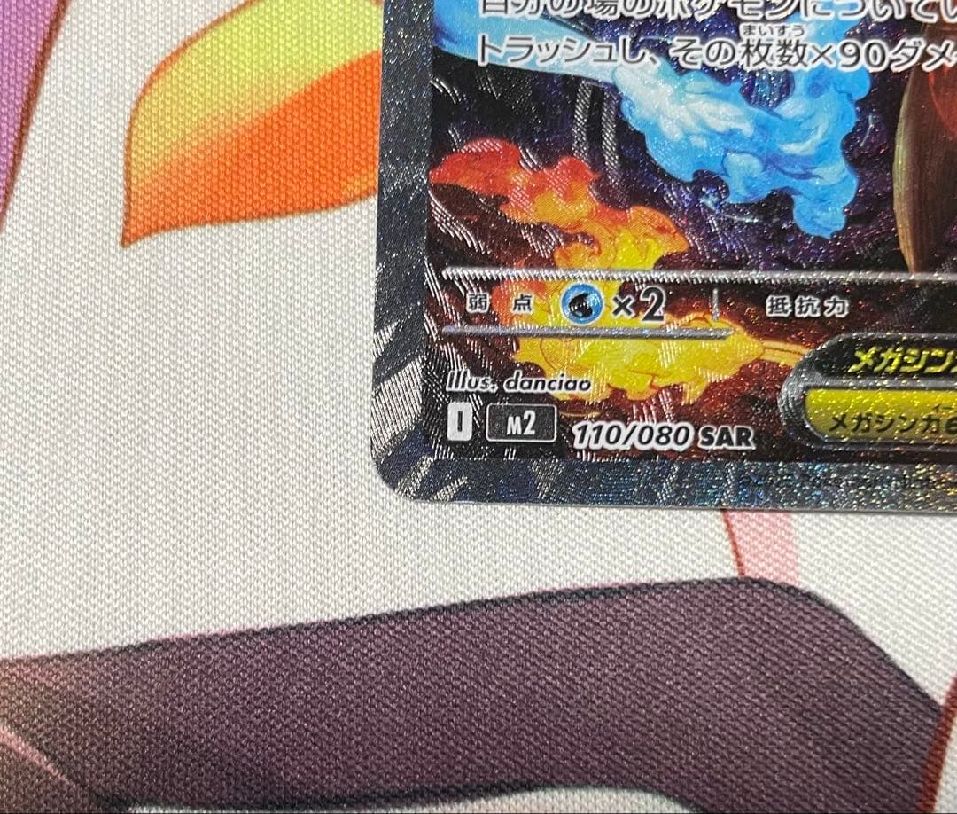 ノ*チ様 ポケカ　メガリザードンx ex SAR