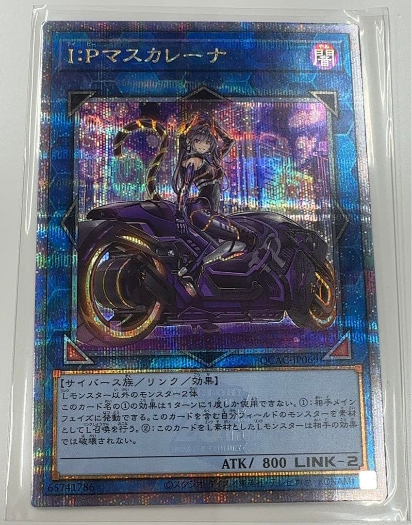 遊戯王 25th バイク I:P マスカレーナ 1枚 クオシク イラスト違い