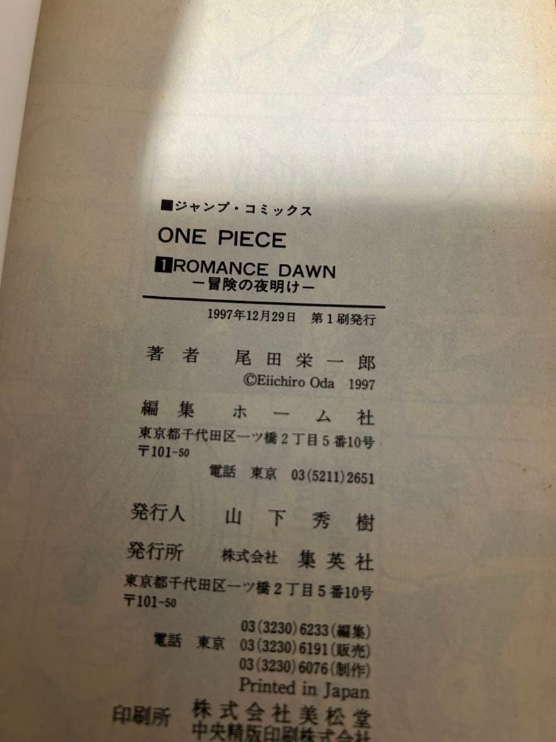 【初版】ONE PIECE ワンピース　一巻