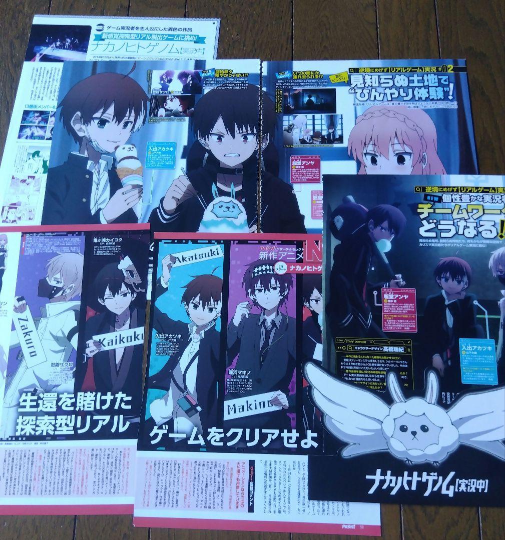 ナカノヒトゲノム