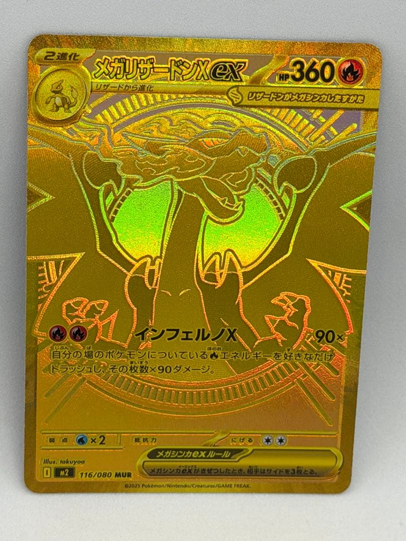 メガリザードンXex MUR ポケモンカードゲームMEGA インフェルノX