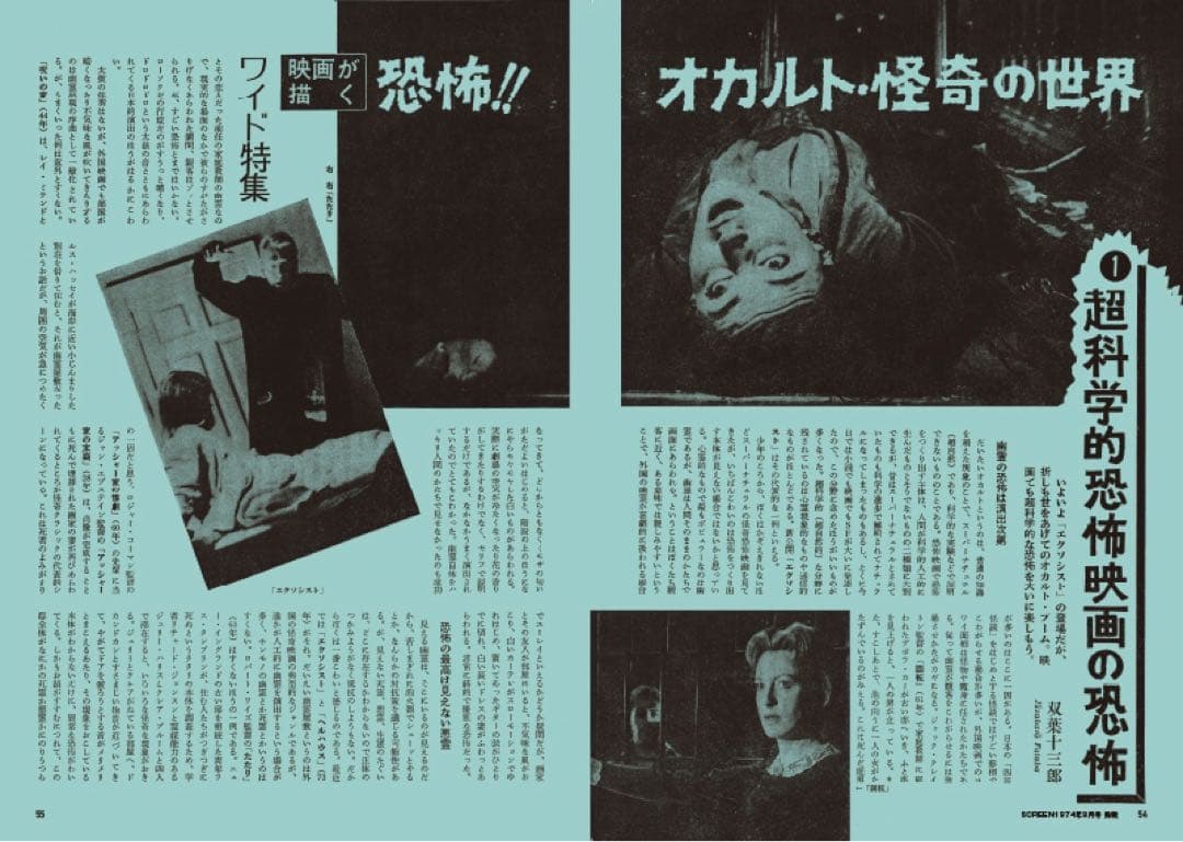 エクソシスト/ リーガン・マクニール ヘッドノッカー+エクソシスト復刻号