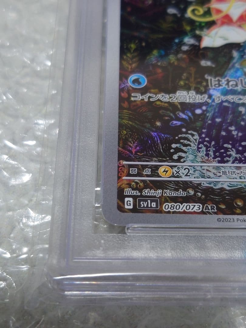 【即購入OK】PSA10 コイキング AR SV1a 080/073 ポケカ