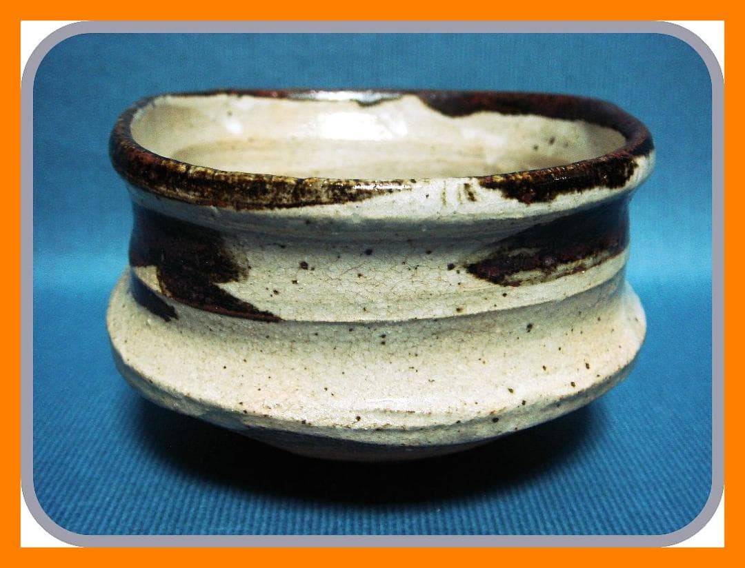 853『唐津 沓茶碗』　/骨董品 古美術 古道具 アンティーク