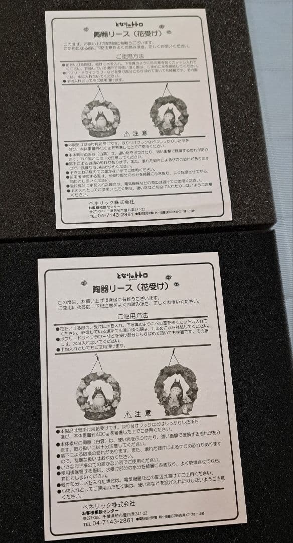 となりのトトロ リース花受け 2個セット