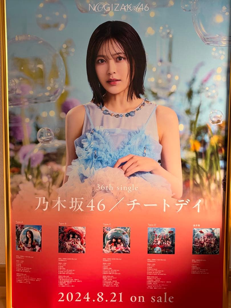 乃木坂46 36thシングル チートデイ ポスター　まとめ売り